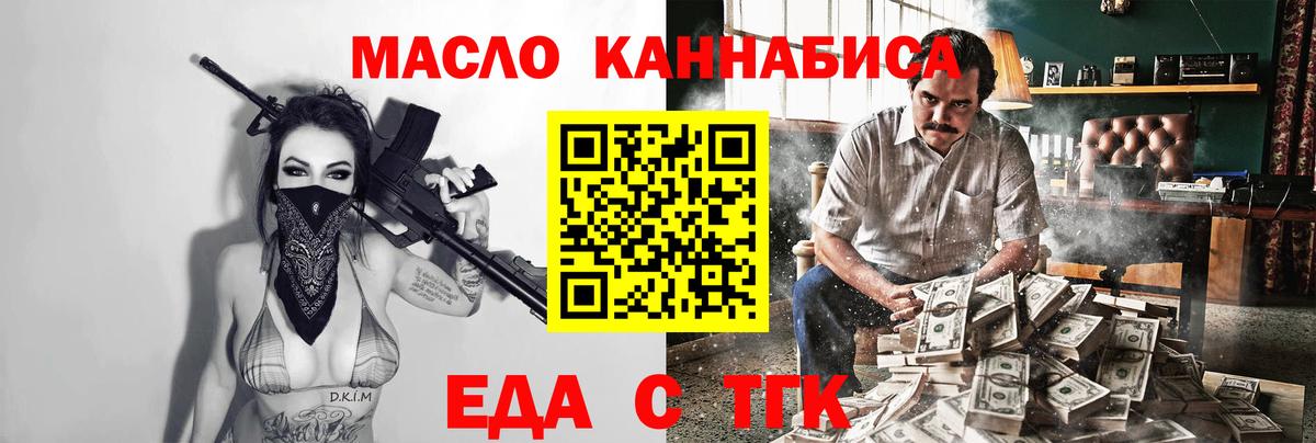 Еда ТГК марихуана Соль-Илецк