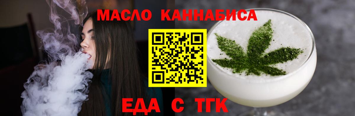 Еда ТГК марихуана  Вход с VPN  Соль-Илецк 