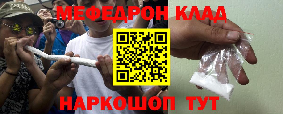 Мефедрон  Соль-Илецк