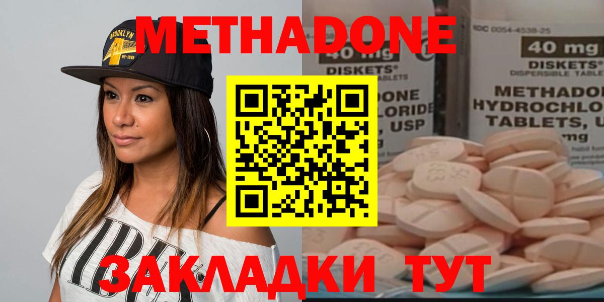 МЕТАДОН мёд  Метадон methadone  гидра зеркало  Соль-Илецк  Вход с VPN 