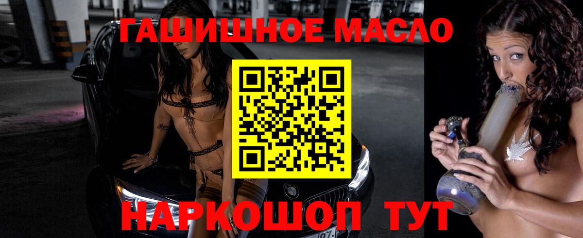 ТГК гашишное масло Соль-Илецк